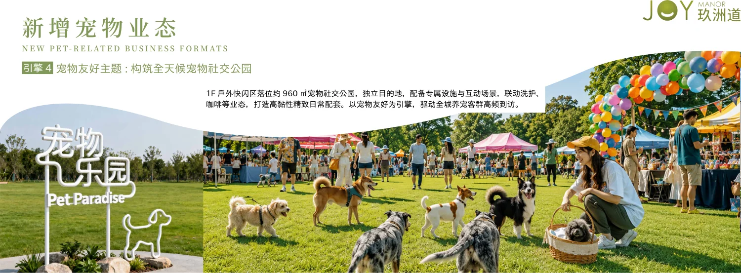 宠物友好主题公园