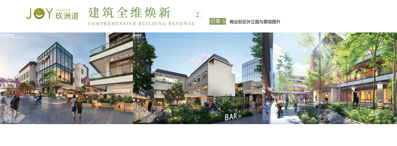 商业街区外立面景观提升