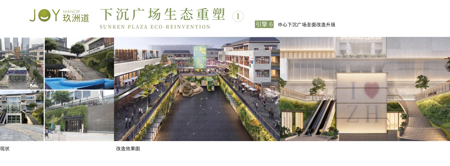 中心下沉广场改造