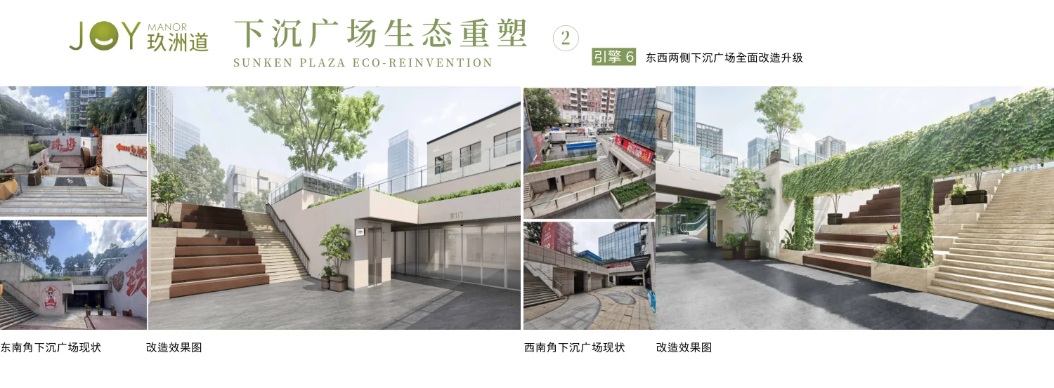 东西两侧下沉广场改造